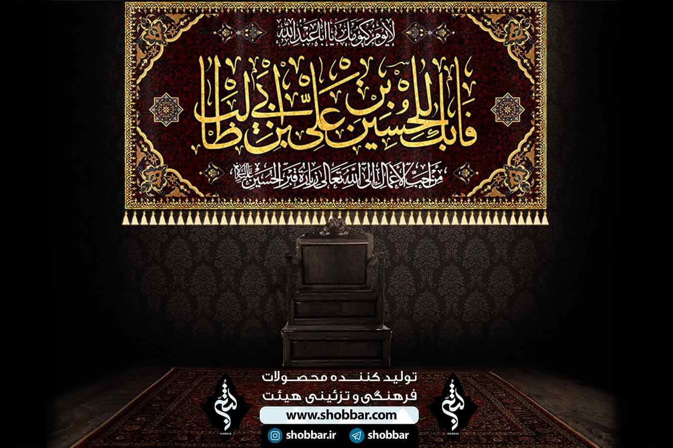 کتیبه فابک للحسین بن علی بن ابی طالب(ع) — تصویر ۳
