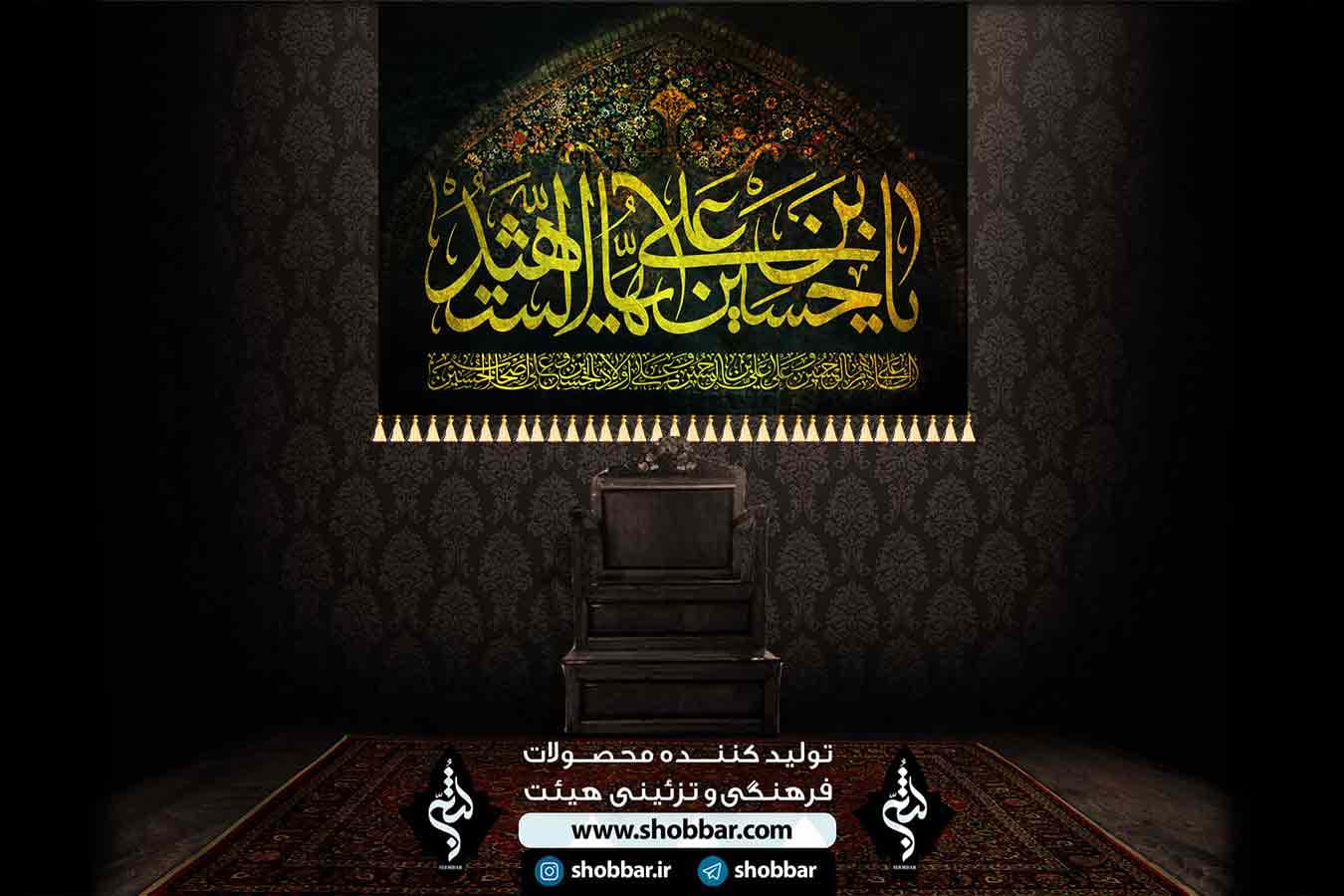 کتیبه یا حسین بن علی ایها الشهید — تصویر ۳