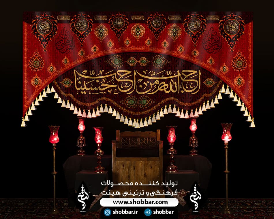 کتیبه احب الله من احب الحسین — تصویر ۵