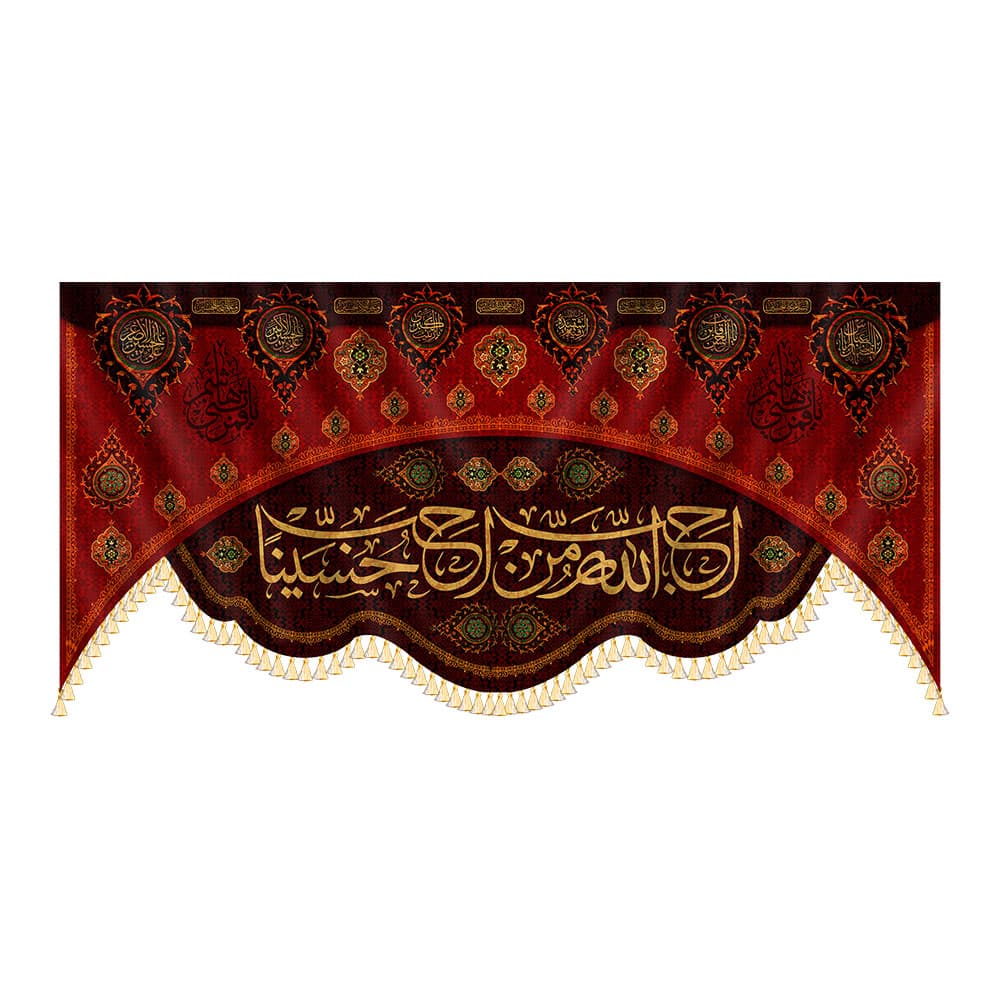 کتیبه احب الله من احب الحسین — تصویر ۴
