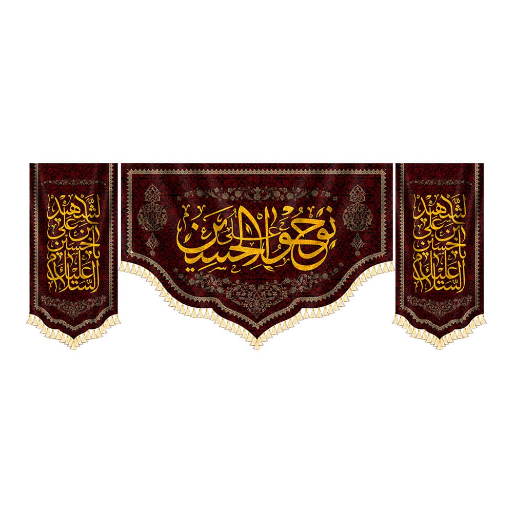 کتیبه ست کامل نوحو علی الحسین