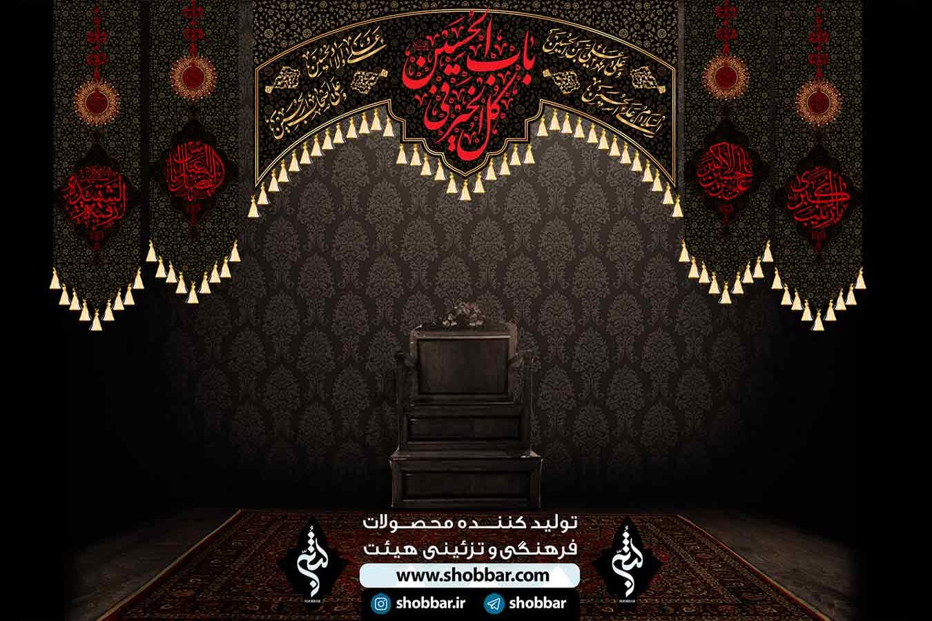 کتیبه ست کامل کل خیر فی باب الحسین — تصویر ۳