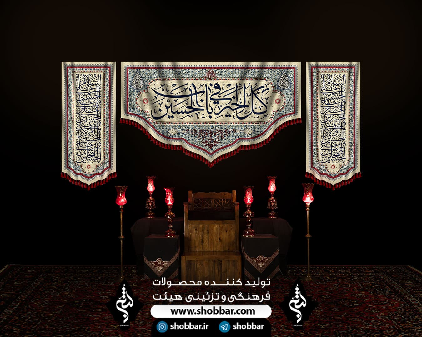 کتیبه ست کامل کل خیر فی باب الحسین — تصویر ۹