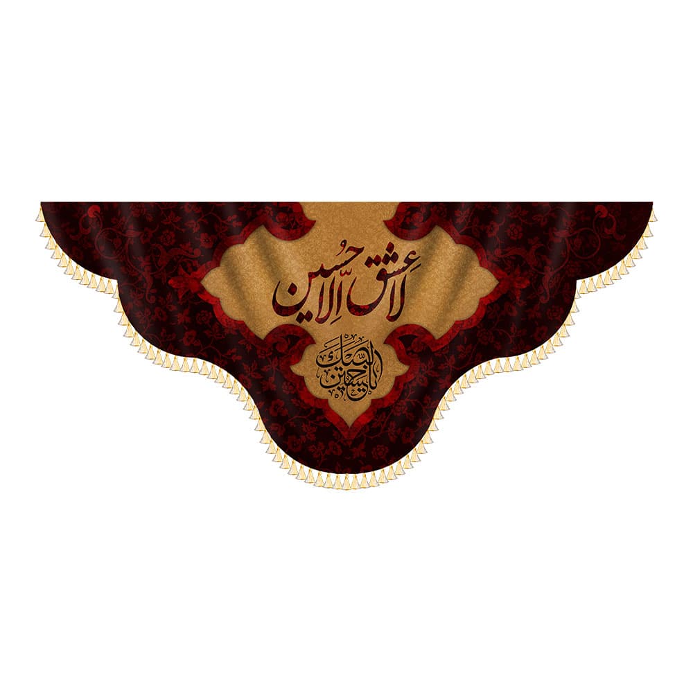 کتیبه لا عشق الا حسین