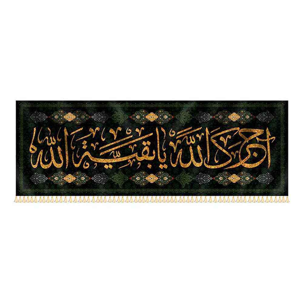 کتیبه آجرک الله یا بقیه الله — تصویر ۲