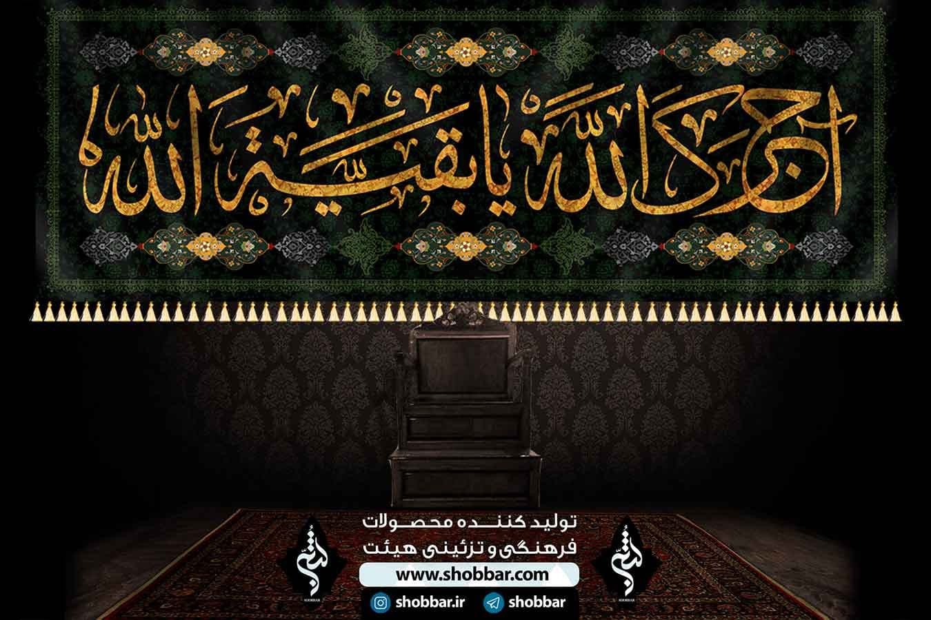 کتیبه آجرک الله یا بقیه الله — تصویر ۴