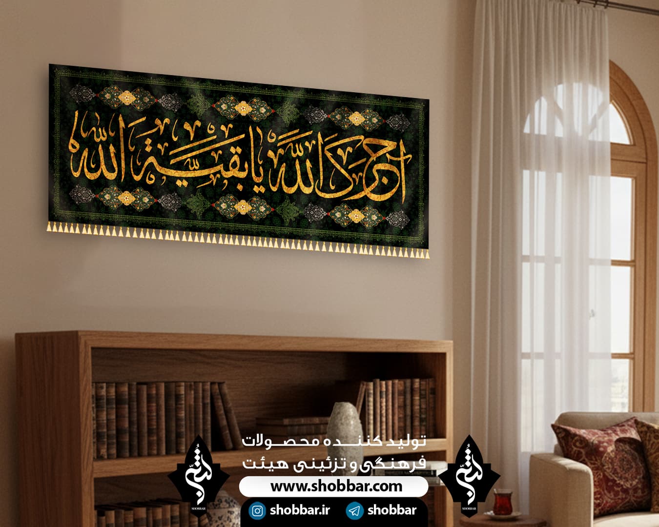 کتیبه آجرک الله یا بقیه الله — تصویر ۹