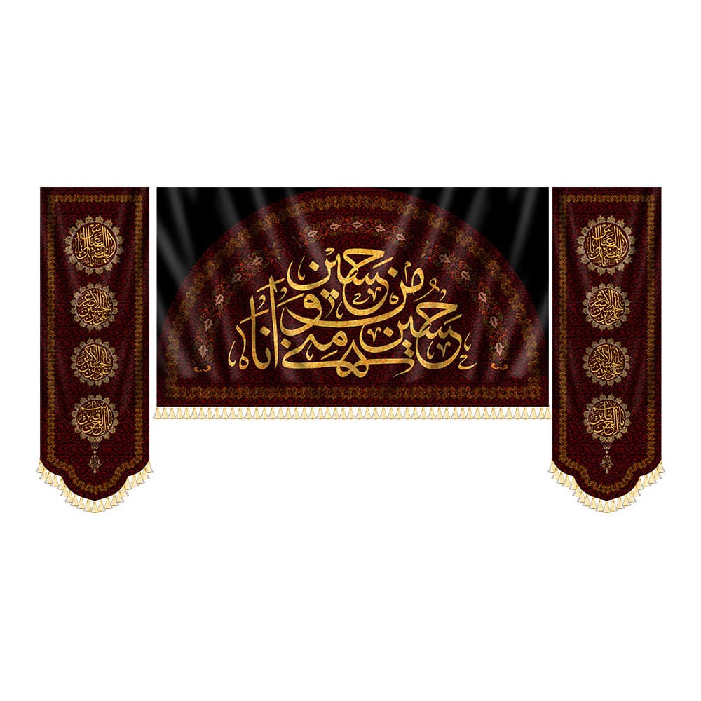 کتیبه ست کامل حسین منی و انا من حسینی