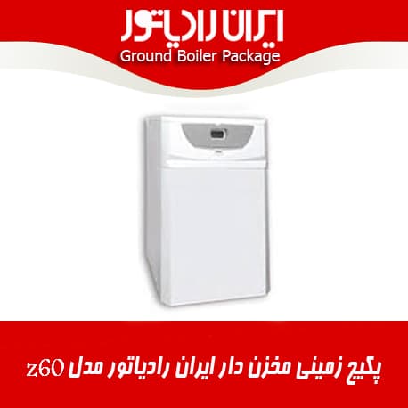 پکیج زمینی ایران رادیاتور مدل Z60FF (گارانتی ۲۴ ماهه ایران رادیاتور)