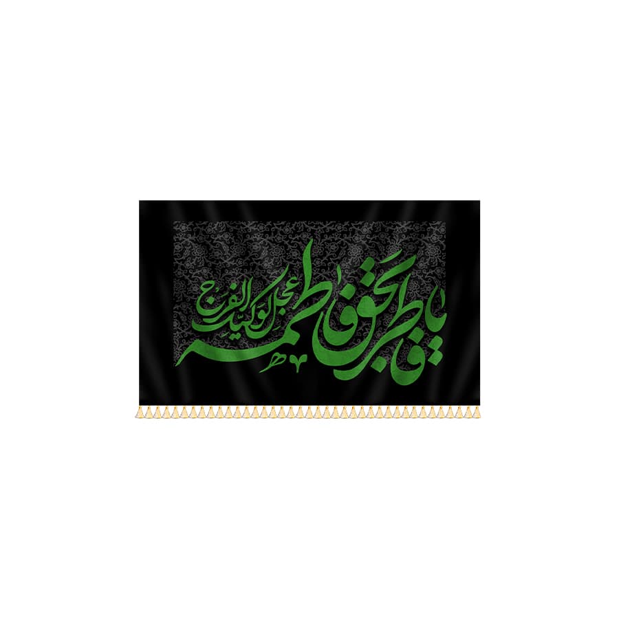 کتیبه یا فاطر بحق فاطمه