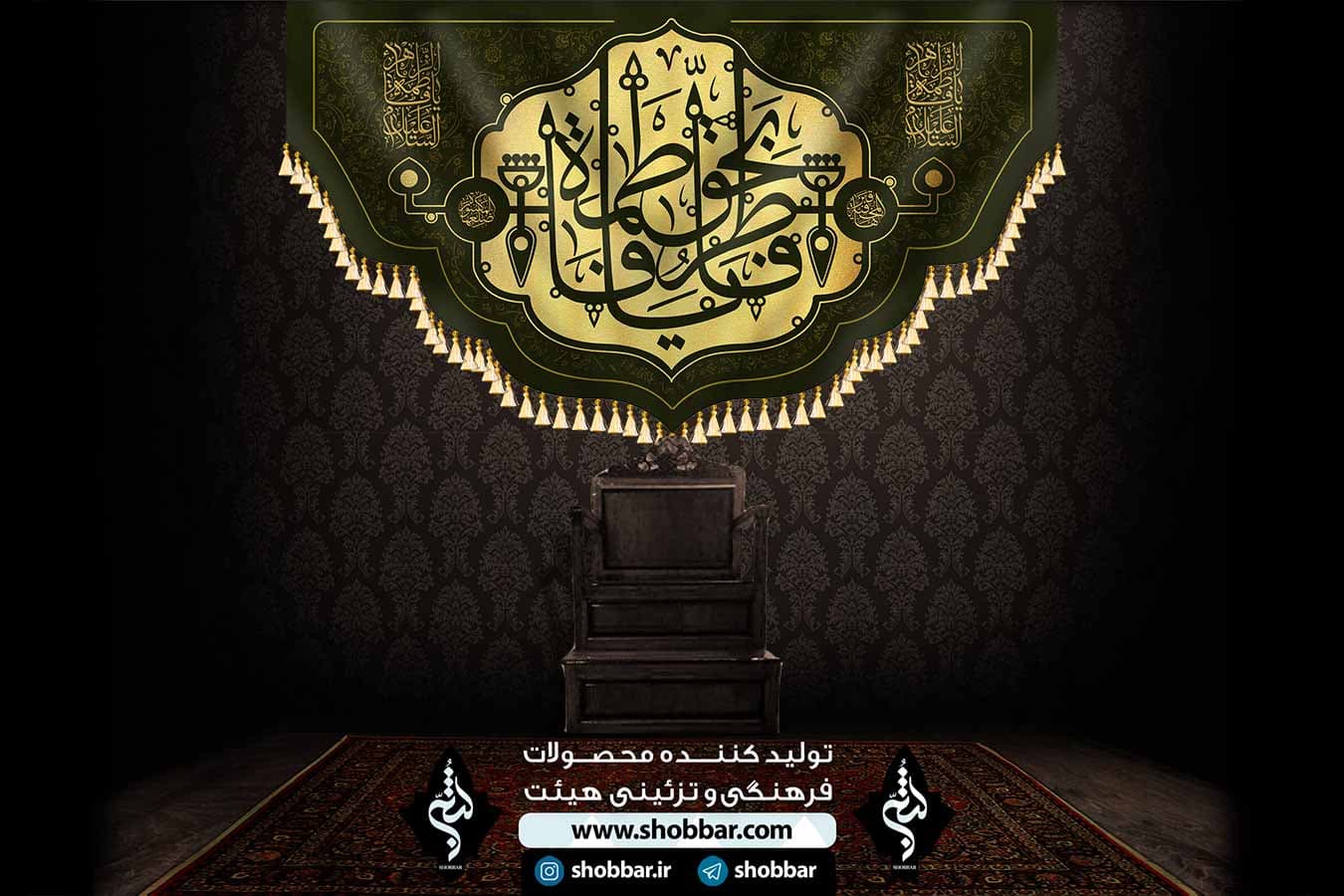 پرچم ایام فاطمیه 1401 — تصویر ۳