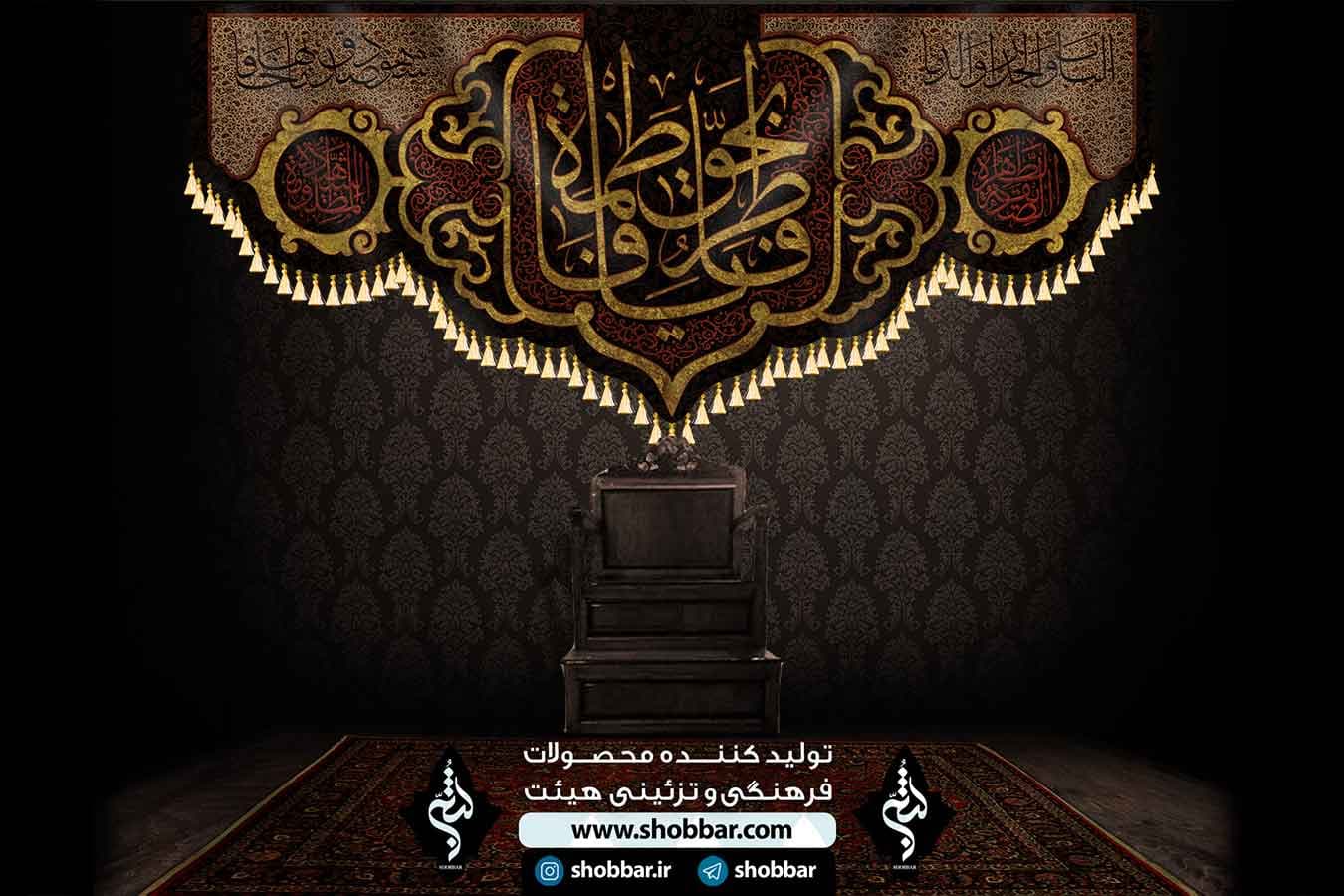 پرچم فاطمیه 1401 — تصویر ۹