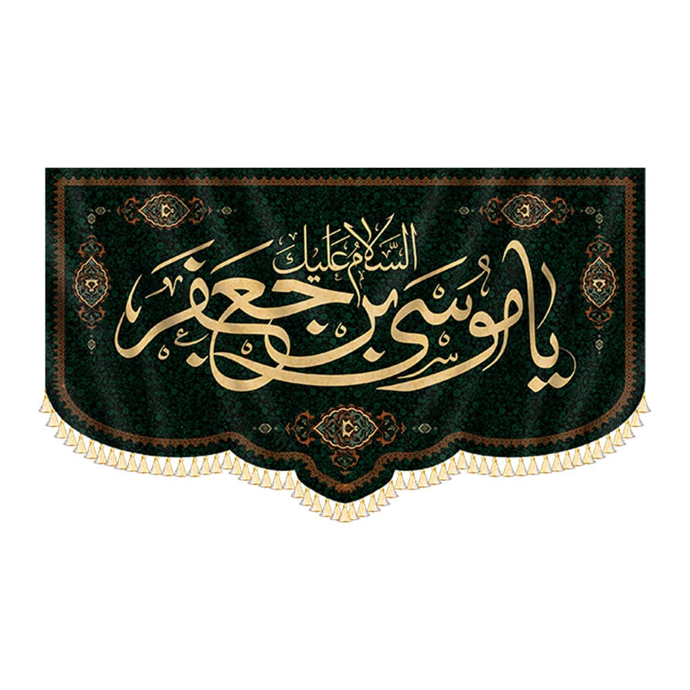 پرچم شهادت امام کاظم