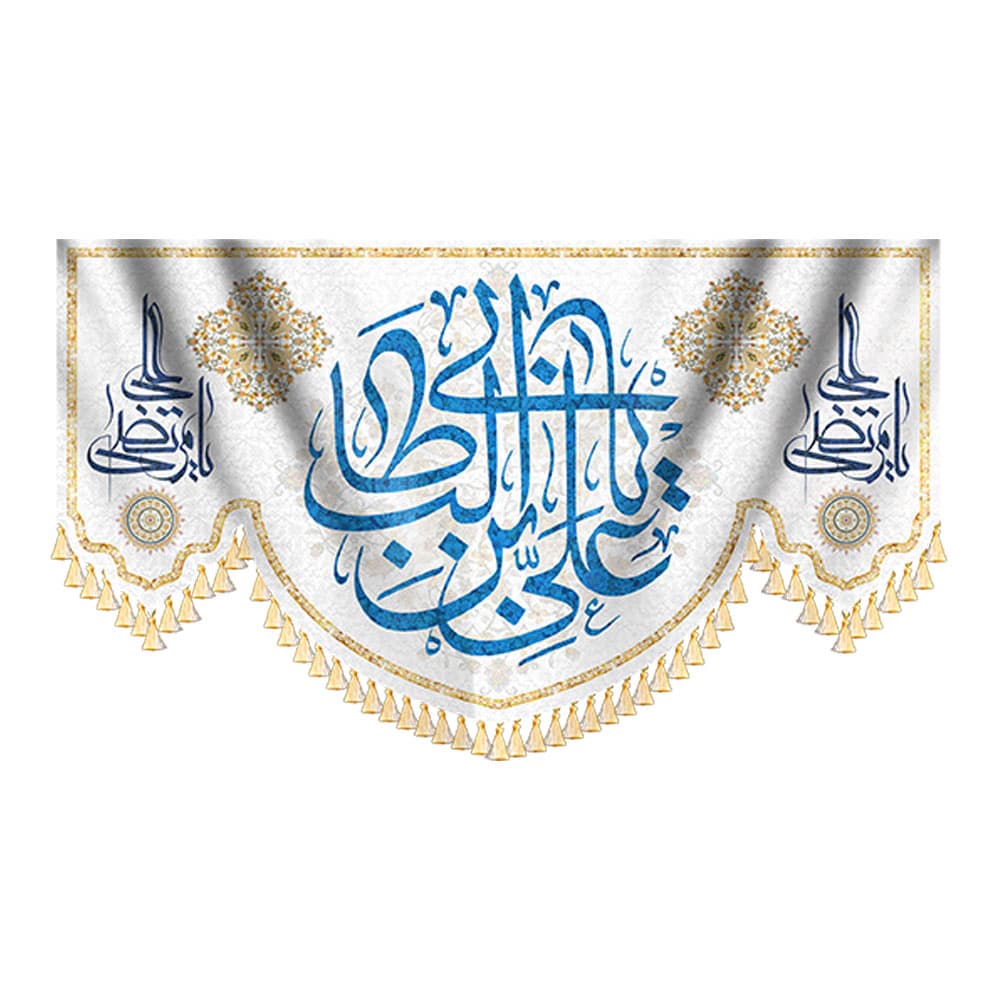 پرچم ولادت امیرالمومنین