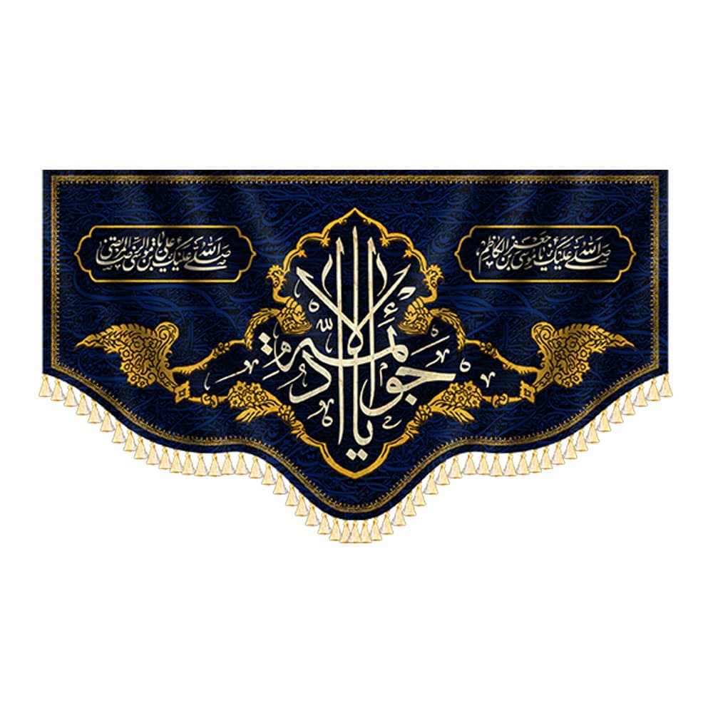 پرچم جواد الائمه