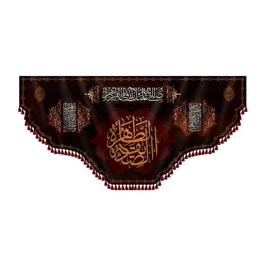 پرچم ایام فاطمیه
