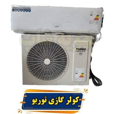 کولر گازی 18000 توربو مدل TB-18HO1RAFB — تصویر ۷