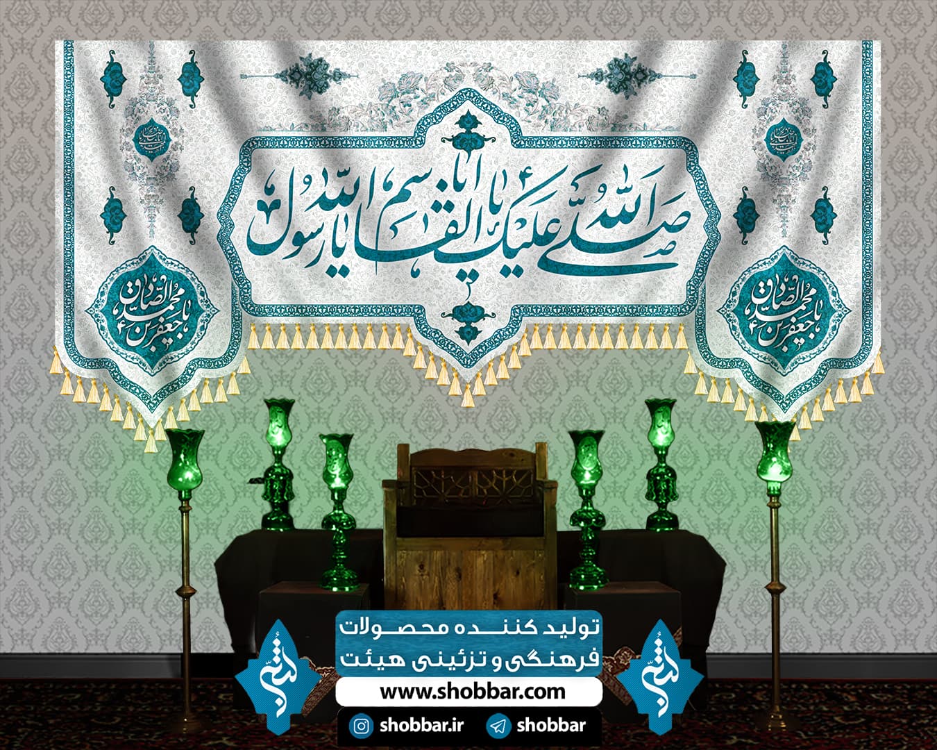 کتیبه مخمل 17 ربیع ولادت پیامبر و امام صادق (ع) 1400 — تصویر ۳
