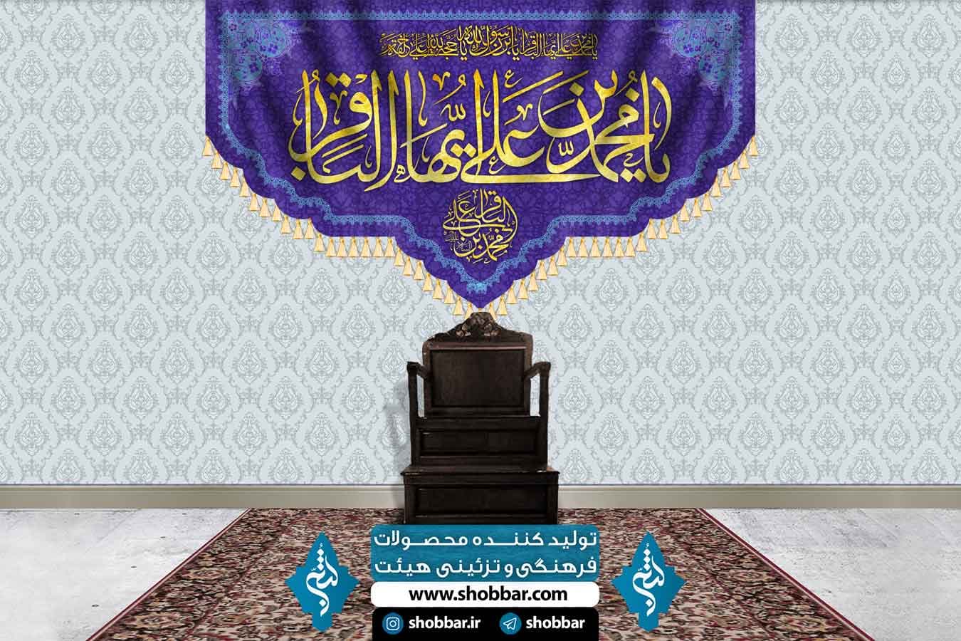 کتیبه یا محمد بن علی ایهالباقر — تصویر ۳