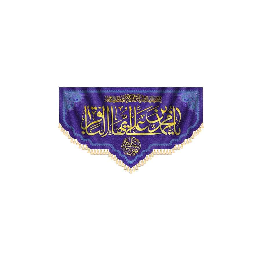 کتیبه یا محمد بن علی ایهالباقر