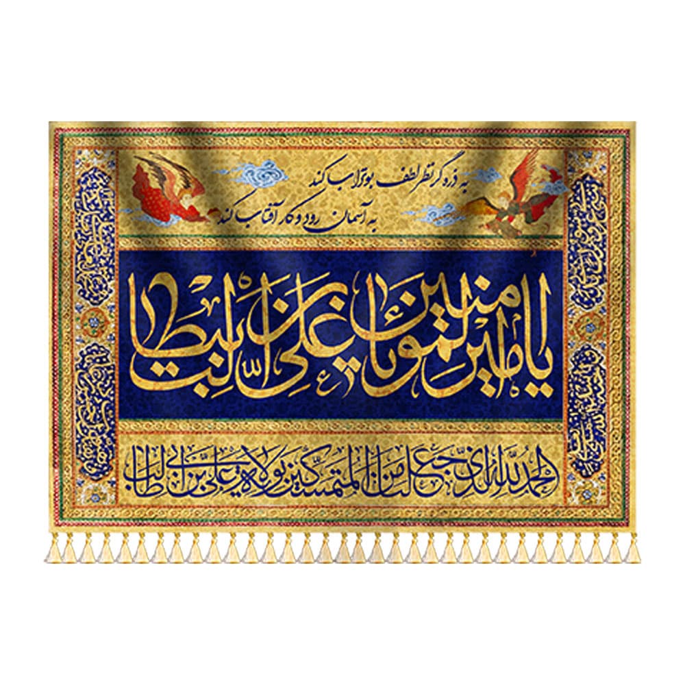 کتیبه یا امیرالمومنین علی بن ابی طالب — تصویر ۲