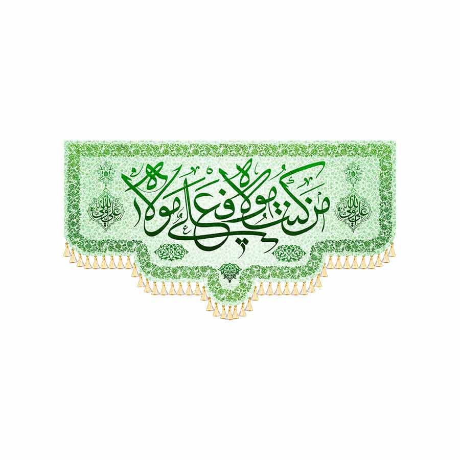 کتیبه پشت منبری مخمل من کنت مولا فهذا علی مولا