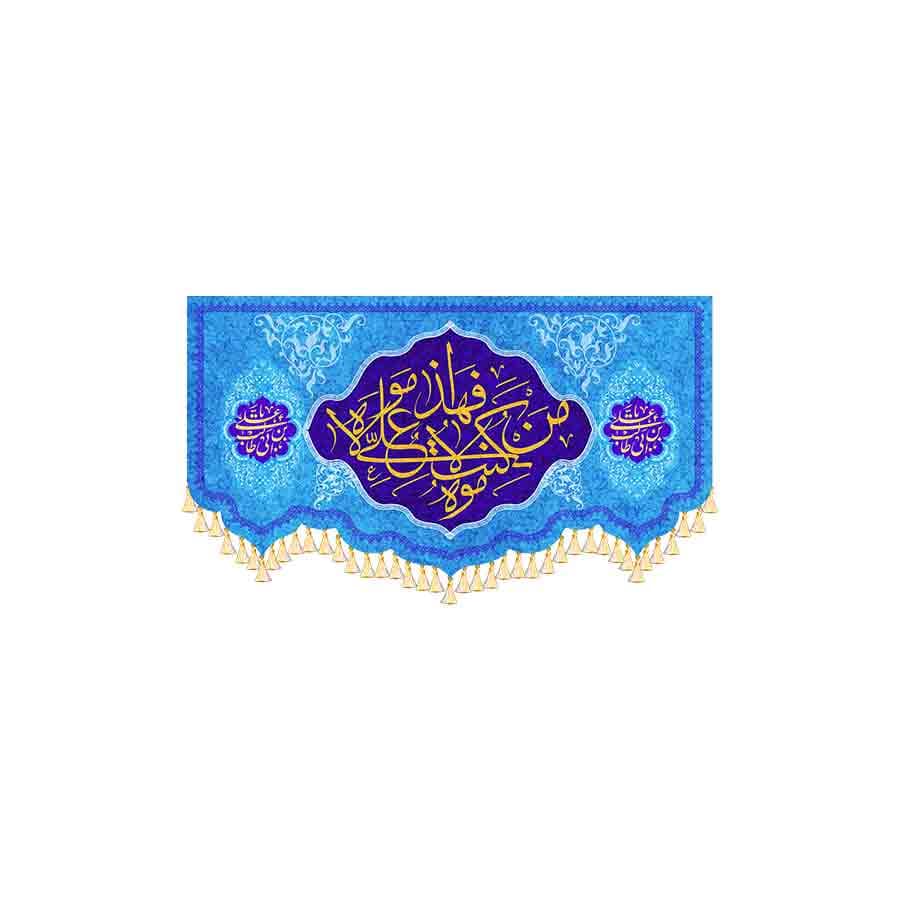 کتیبه عید غدیر من کنت مولا فهذا علی مولا — تصویر ۲