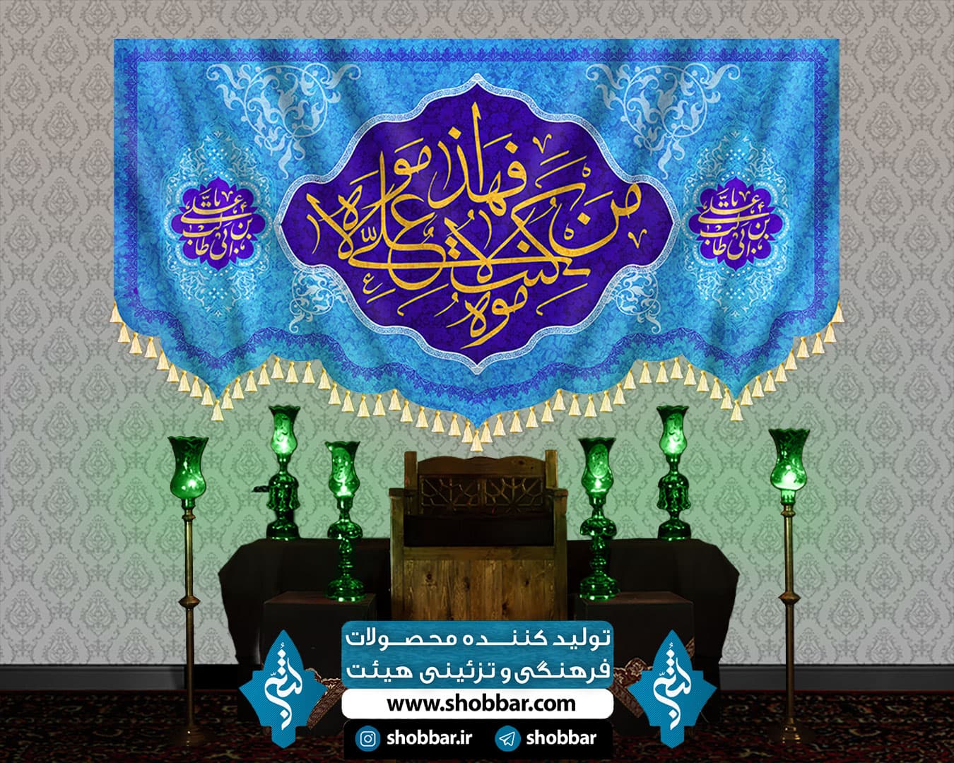 کتیبه عید غدیر من کنت مولا فهذا علی مولا — تصویر ۳