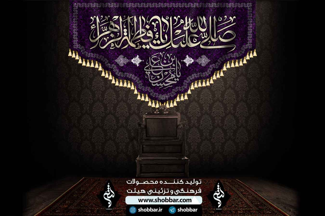 کتیبه صلی الله علیک یا فاطمه الزهرا — تصویر ۹