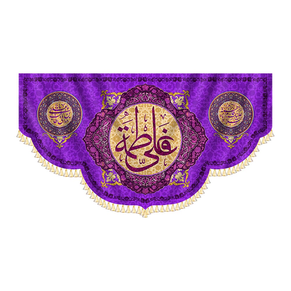 کتیبه سال روز ازدواج حضرت علی و حضرت زهرا