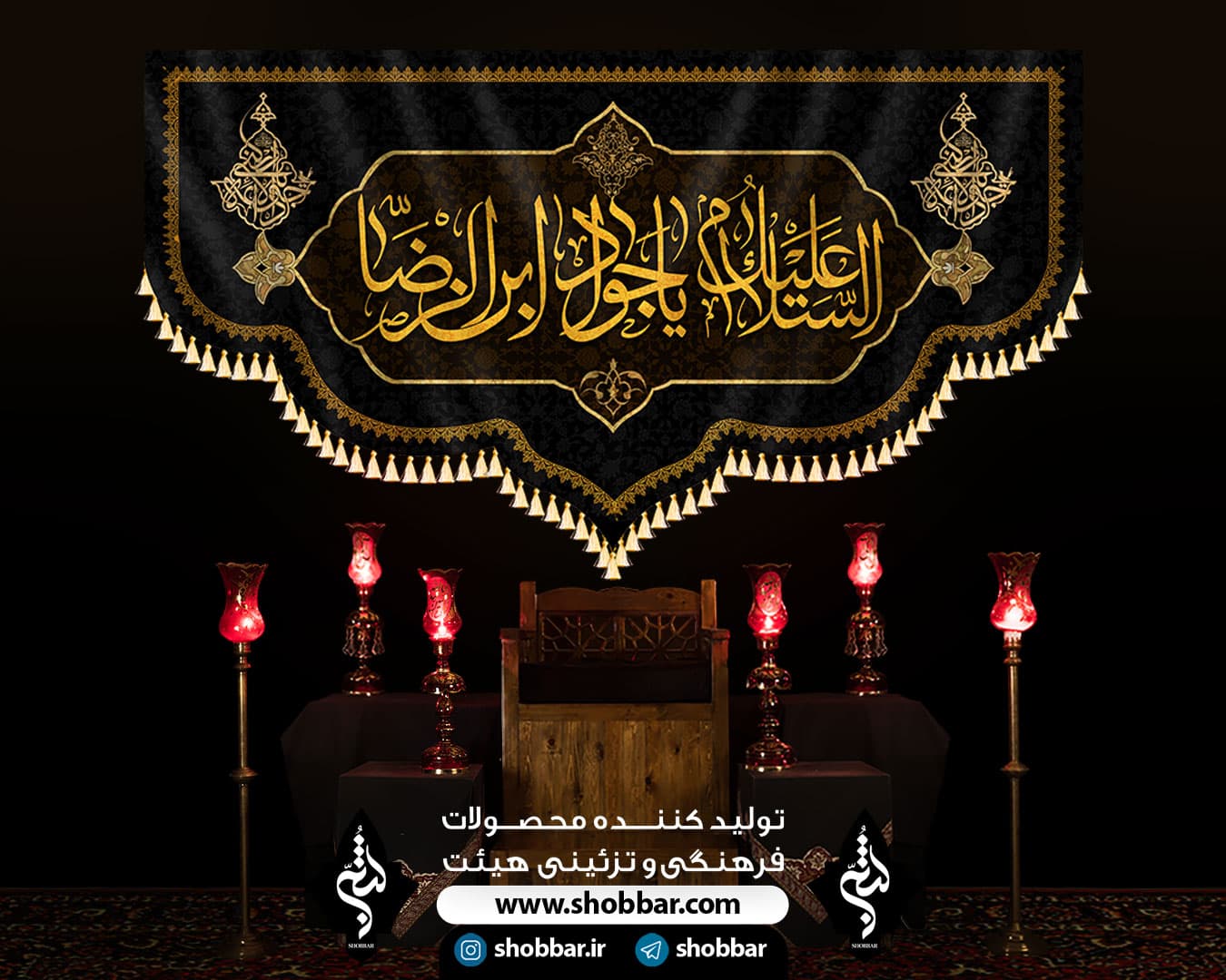 کتیببه السلام علیک یا جواد ابن الرضا — تصویر ۳