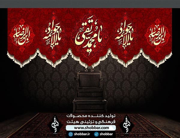 کتیبه شهادت امام جواد