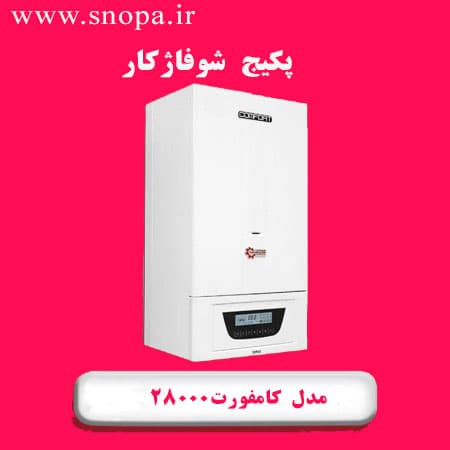 پکیج شوفاژکار مدل کامفورت 28000