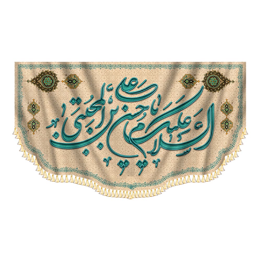 کتیبه السلام علیک یا حسن بن علی