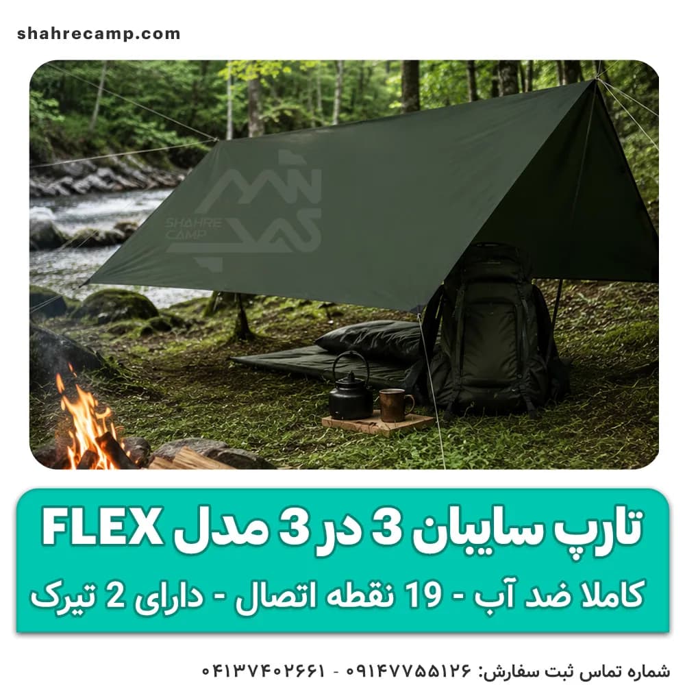تارپ سایبان 3 در 3 مدل Flex — تصویر ۵
