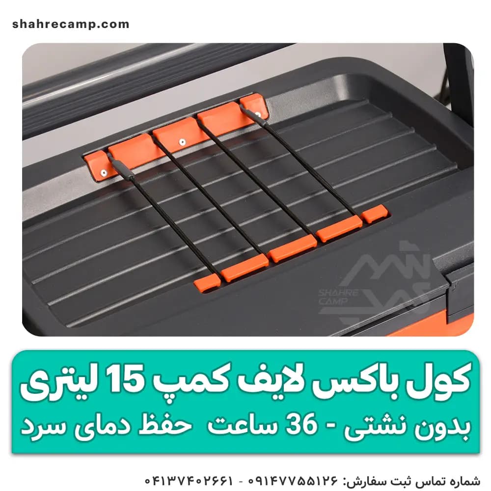 کول باکس لایف کمپ 15 لیتری — تصویر ۵