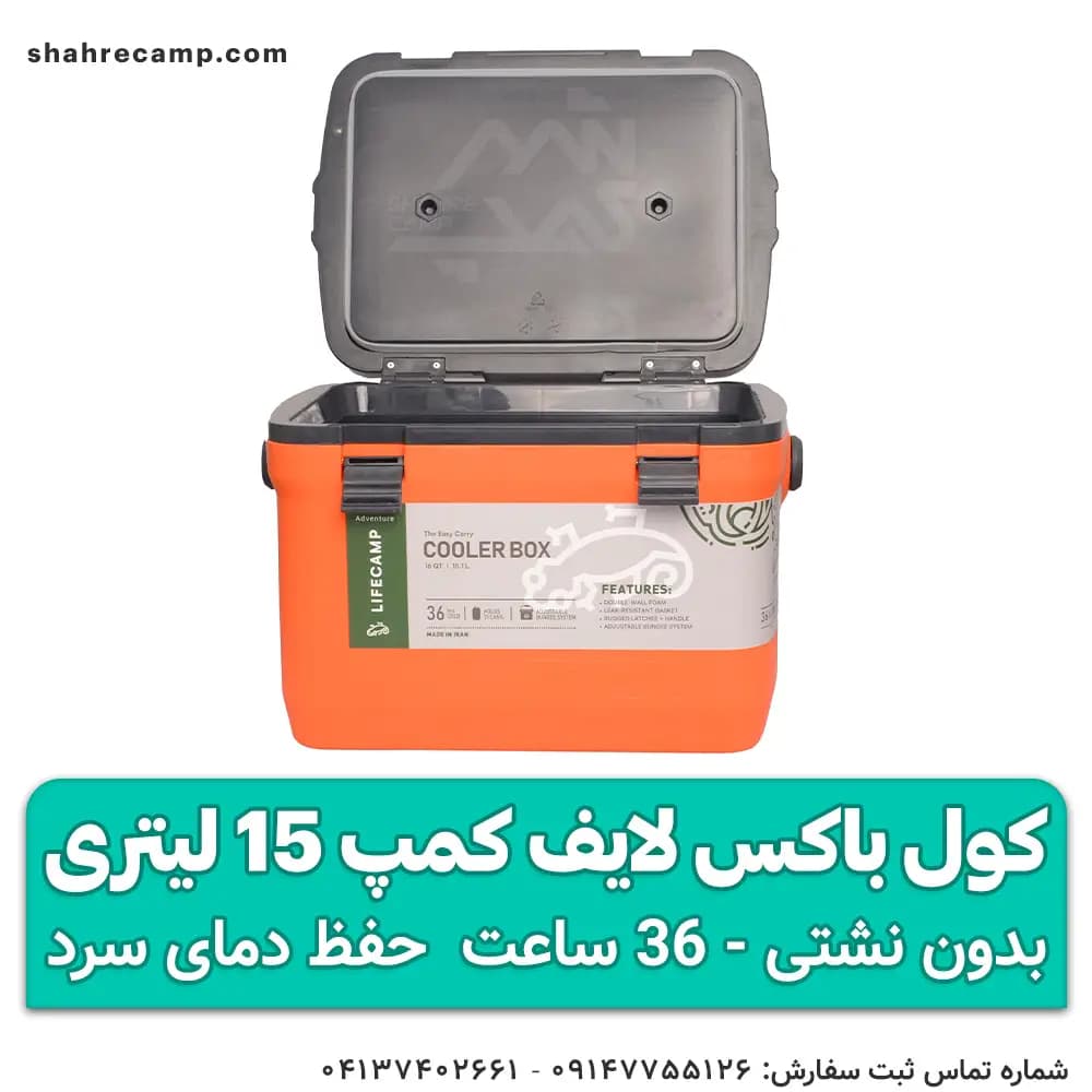 کول باکس لایف کمپ 15 لیتری — تصویر ۶