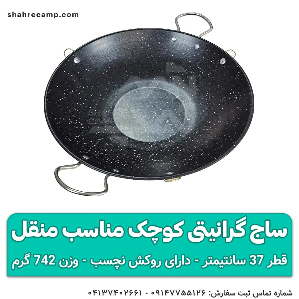 ساج گرانیتی کوچک مناسب منقل قطر 37 سانتیمتر