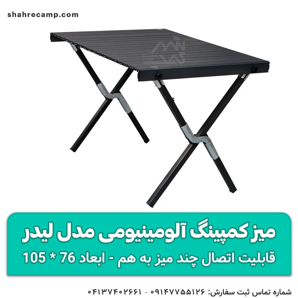 میز کمپینگ آلومینیومی مدل لیدر مجیکمپ — تصویر ۲