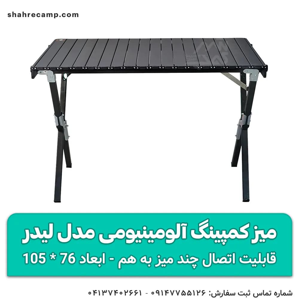 میز کمپینگ آلومینیومی مدل لیدر مجیکمپ — تصویر ۴