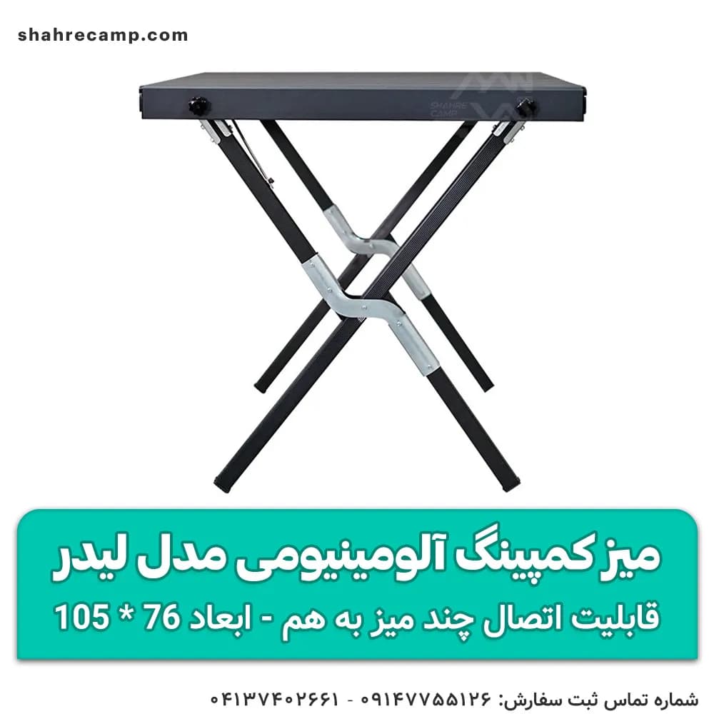 میز کمپینگ آلومینیومی مدل لیدر مجیکمپ — تصویر ۵