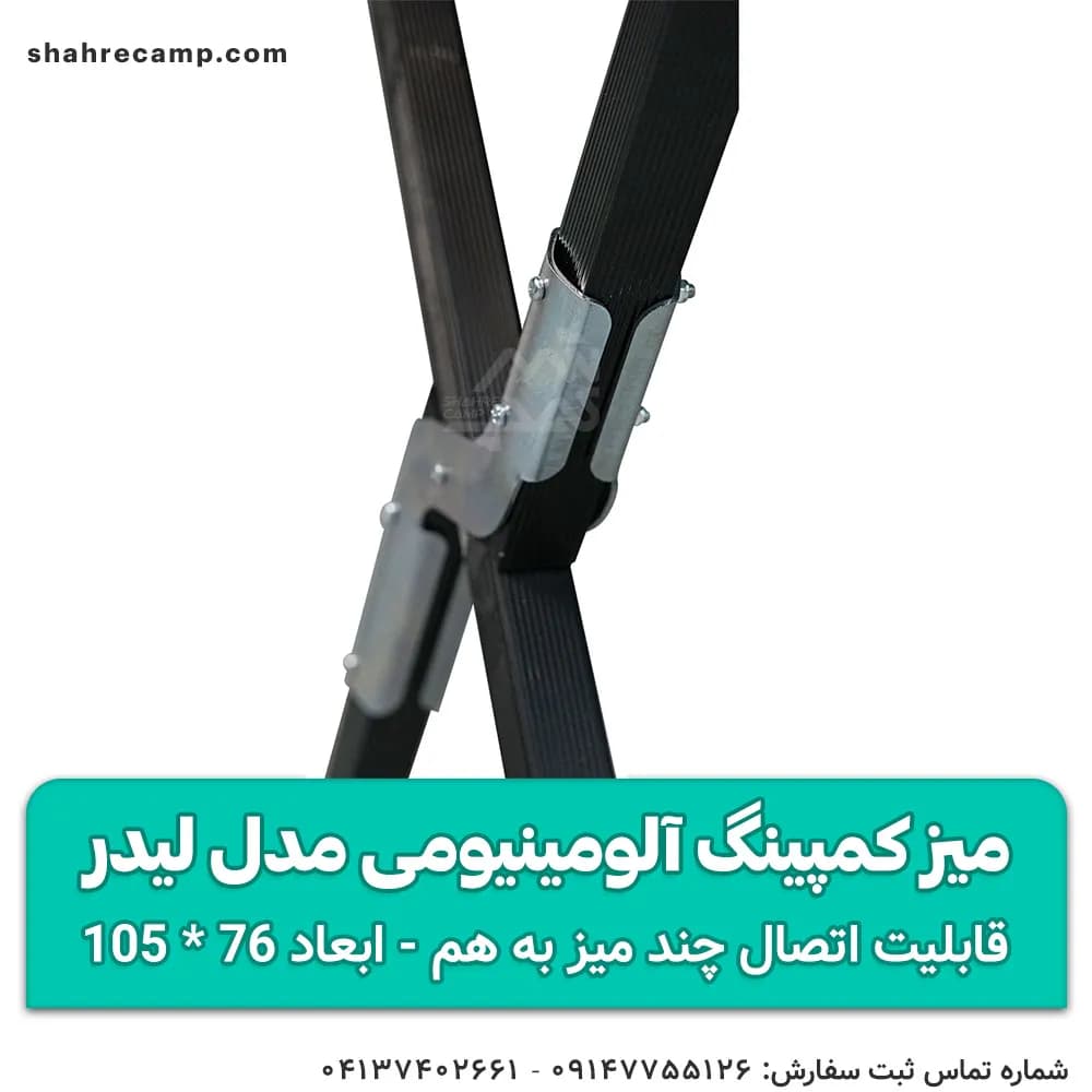 میز کمپینگ آلومینیومی مدل لیدر مجیکمپ — تصویر ۶
