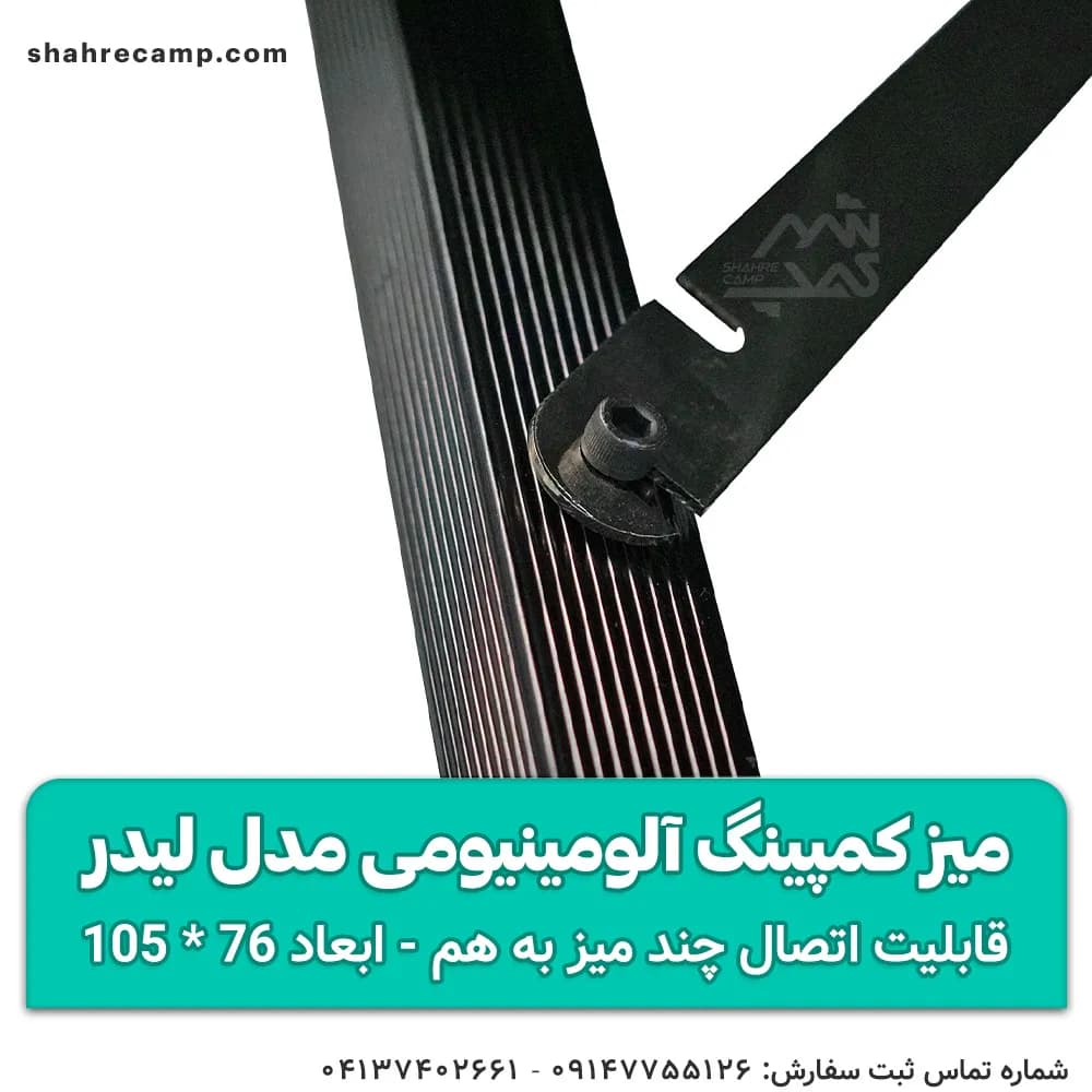 میز کمپینگ آلومینیومی مدل لیدر مجیکمپ — تصویر ۷