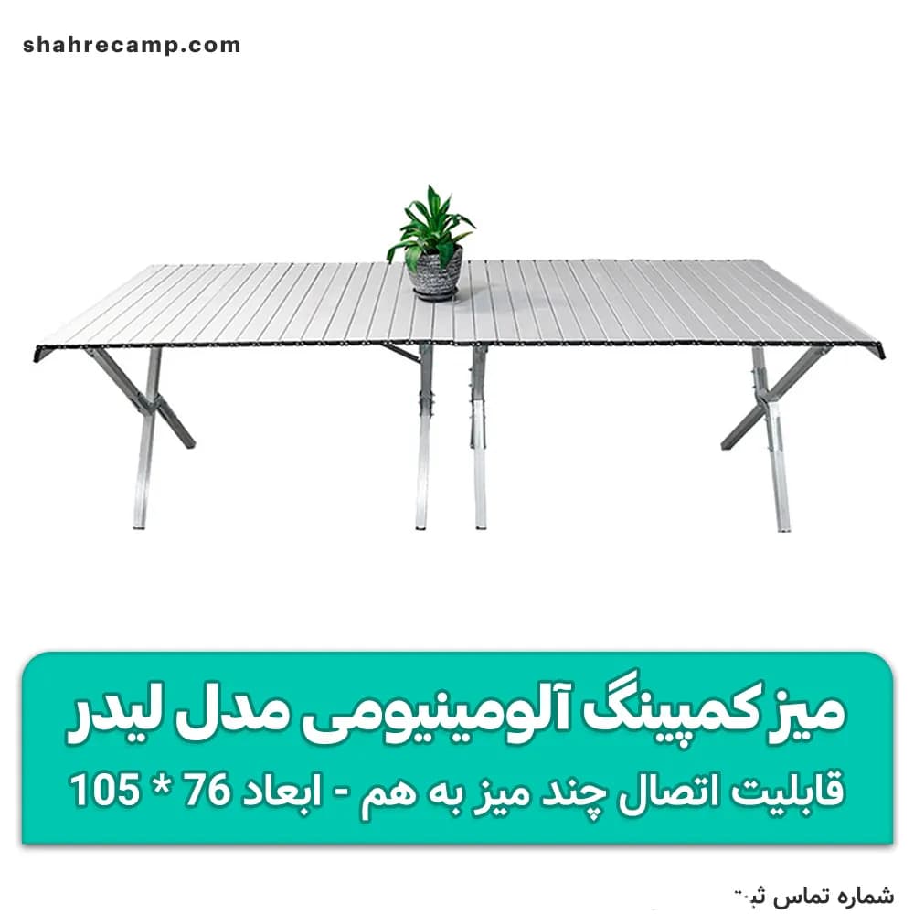 میز کمپینگ آلومینیومی مدل لیدر مجیکمپ — تصویر ۸