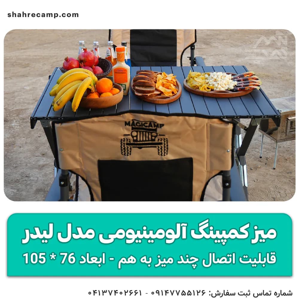 میز کمپینگ آلومینیومی مدل لیدر مجیکمپ — تصویر ۹