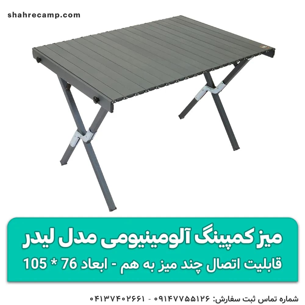 میز کمپینگ آلومینیومی مدل لیدر مجیکمپ — تصویر ۱۱