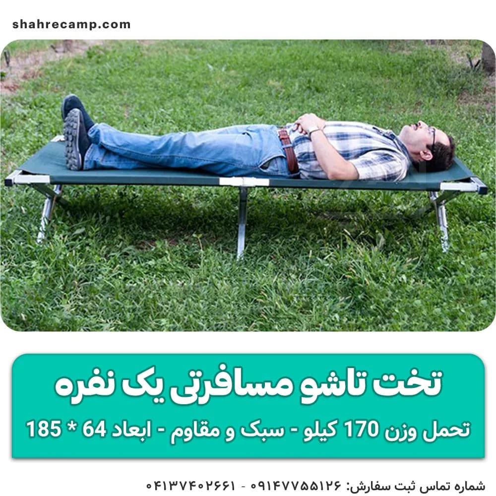 تخت تاشو مسافرتی یک نفره مدل اکونومی — تصویر ۸