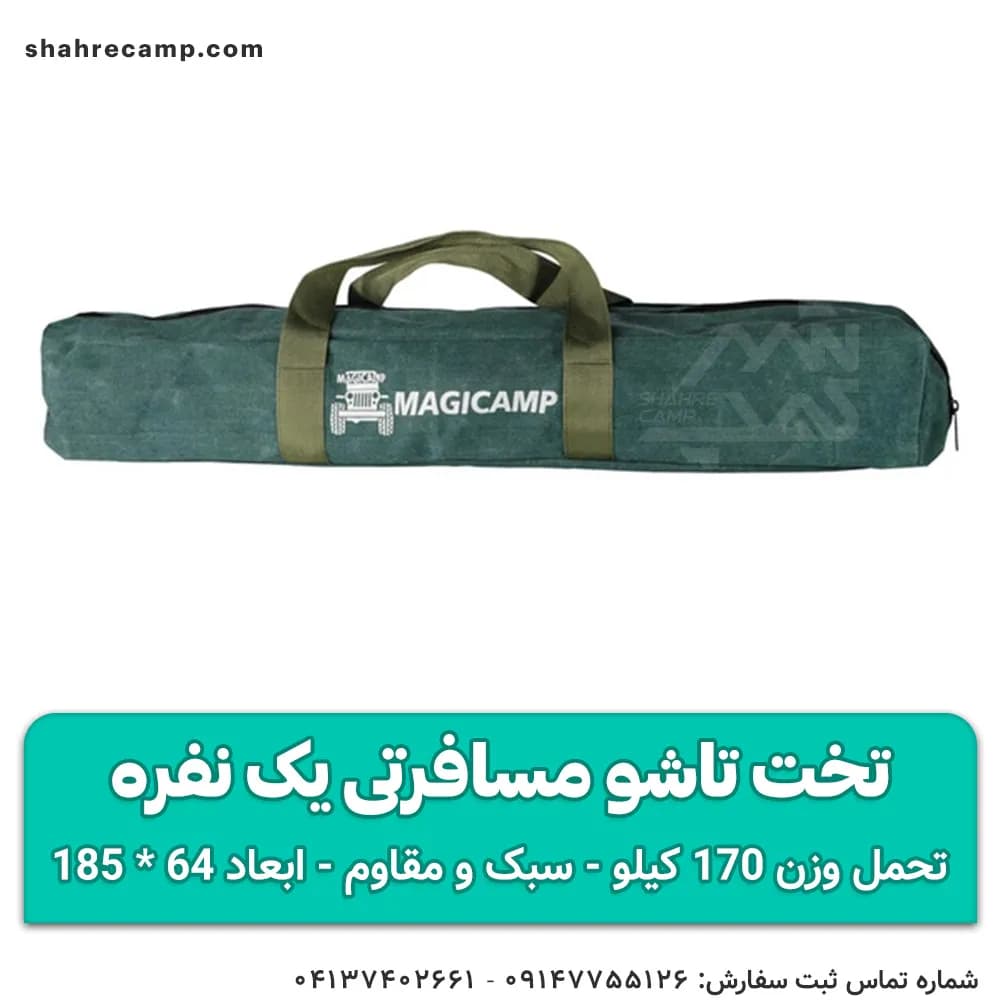 تخت تاشو مسافرتی یک نفره مدل اکونومی — تصویر ۱۱