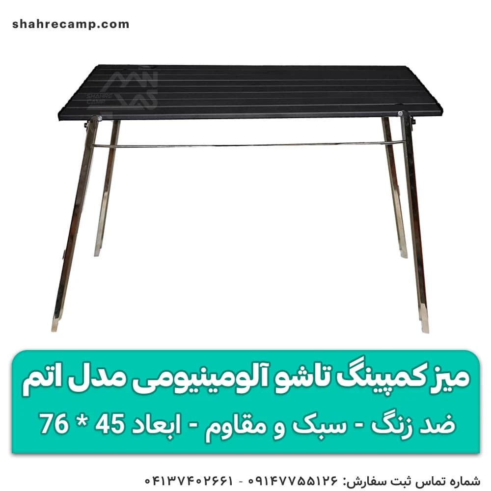 میز کمپینگ تاشو آلومینیومی مدل اتم مجیکمپ — تصویر ۸