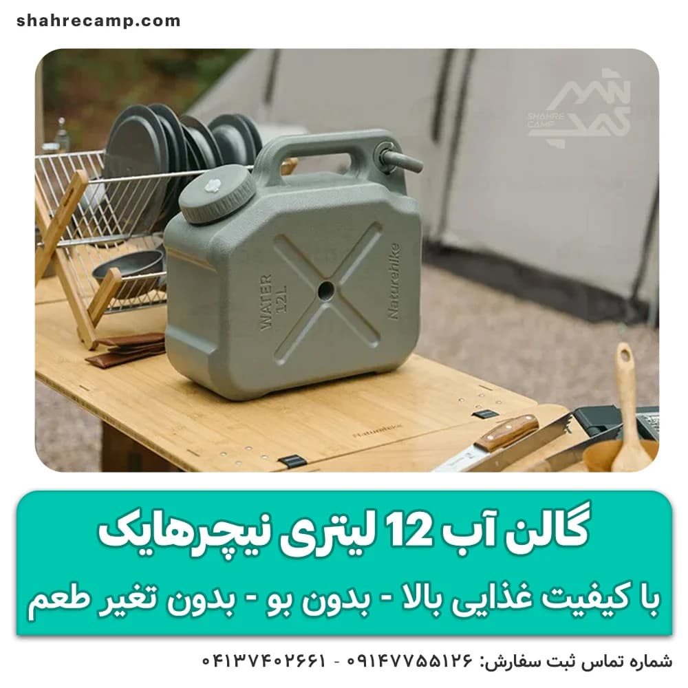 گالن آب 12 لیتری نیچرهایک — تصویر ۱۲